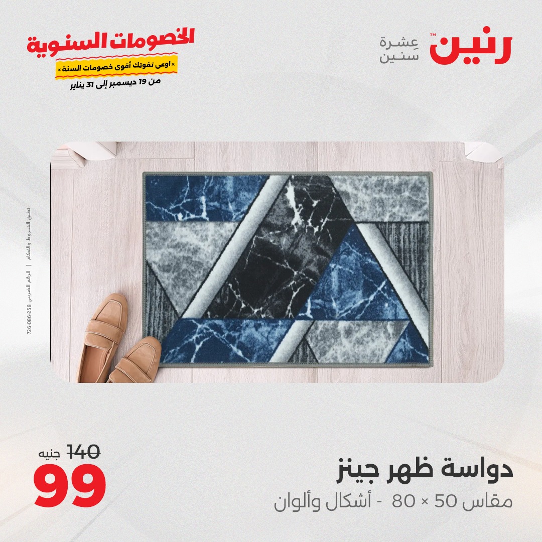 raneen offers from 19dec to 21dec 2024 عروض رنين من 19 ديسمبر حتى 21 ديسمبر 2024 صفحة رقم 98